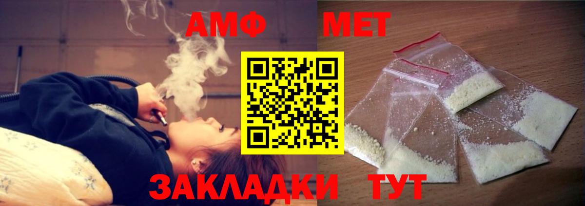 Котовск  Amphetamine VHQ  АМФ  Вход с VPN 