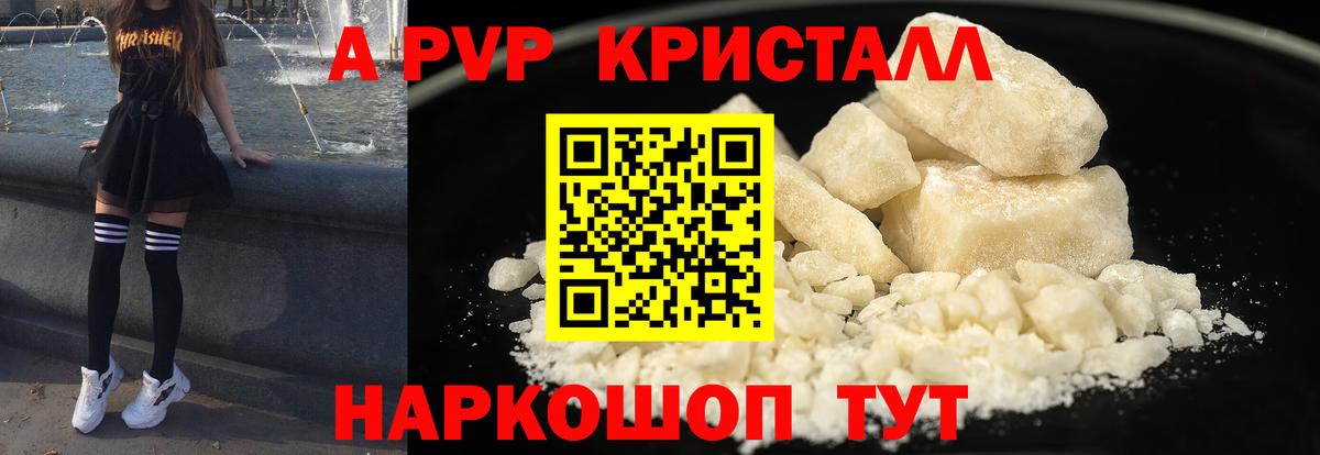 Альфа ПВП  A PVP крисы CK  А ПВП Crystall  Вход с VPN  Котовск 