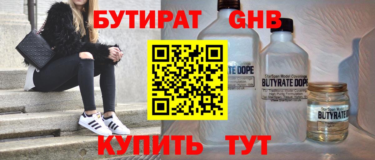 Котовск  БУТИРАТ BDO  Вход с VPN 