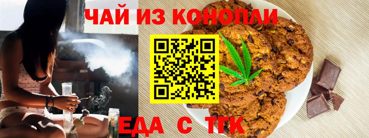Котовск  Еда ТГК марихуана  Вход с VPN 
