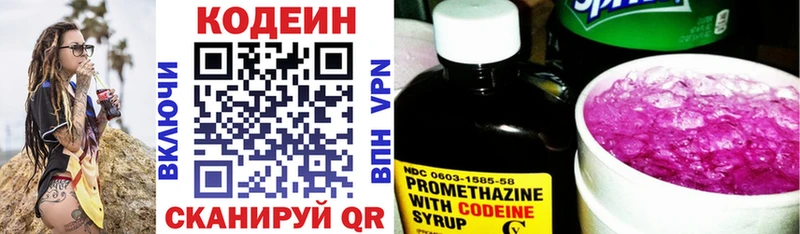 Codein напиток Lean (лин)  Котовск 