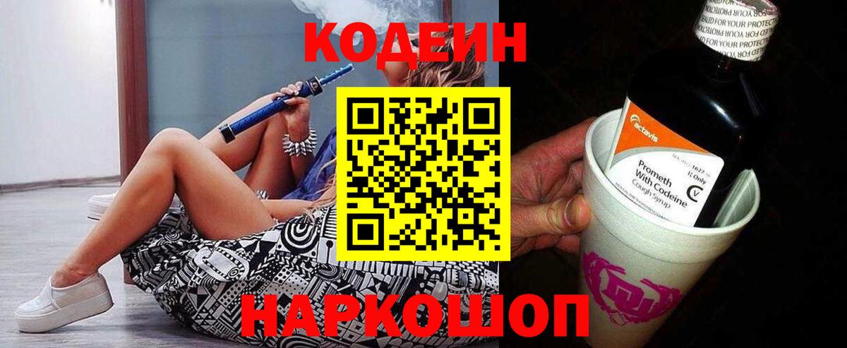 Котовск  Кодеиновый сироп Lean напиток Lean (лин)  Вход с VPN  Кодеин напиток Lean (лин) 