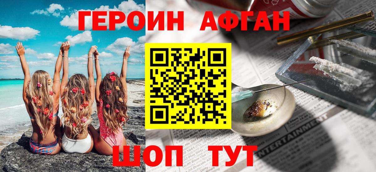 ГЕРОИН хмурый Котовск