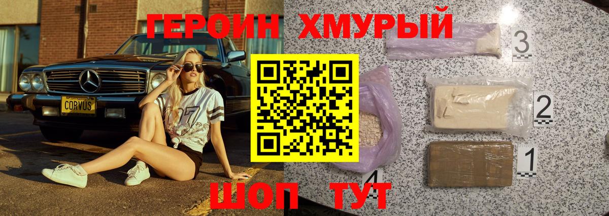 Героин VHQ  Вход с VPN  Котовск 