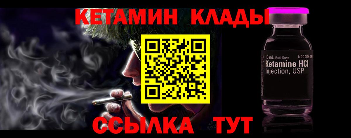 Котовск  КЕТАМИН VHQ  Вход с VPN 