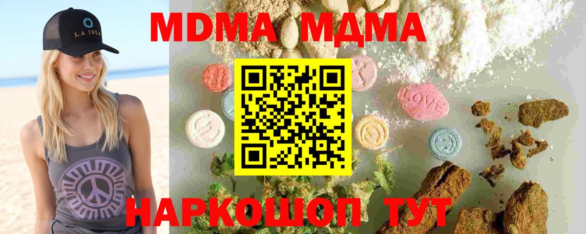 Котовск  MDMA Molly  МДМА  Вход с VPN 