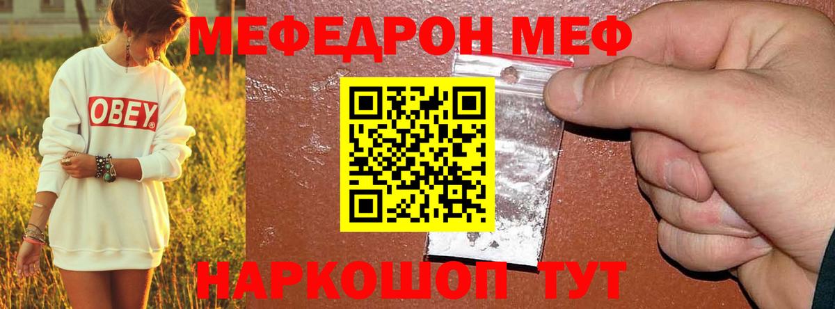 Меф мяу мяу кристаллы Котовск