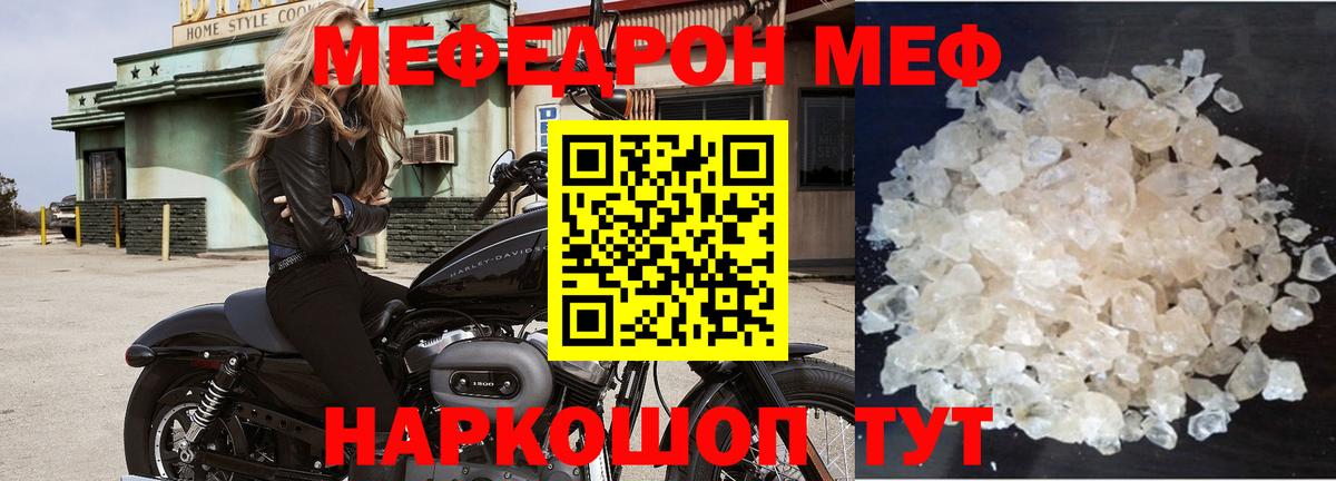 МЯУ-МЯУ  МЕФ  Котовск  Вход с VPN  МЯУ-МЯУ mephedrone  МЯУ-МЯУ 4 MMC 