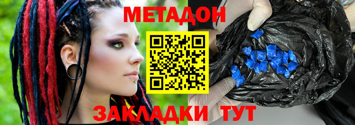 Метадон methadone  МЕТАДОН белоснежный  Вход с VPN  Котовск 