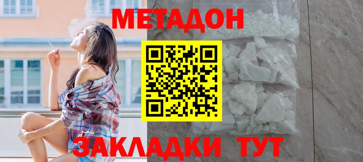 Метадон кристалл Котовск
