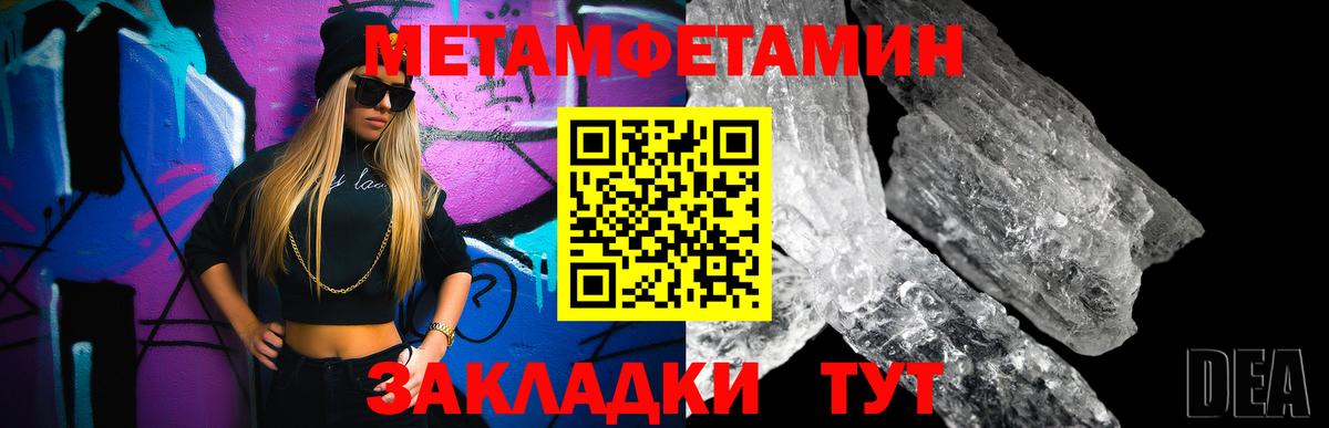 Метамфетамин кристалл Котовск
