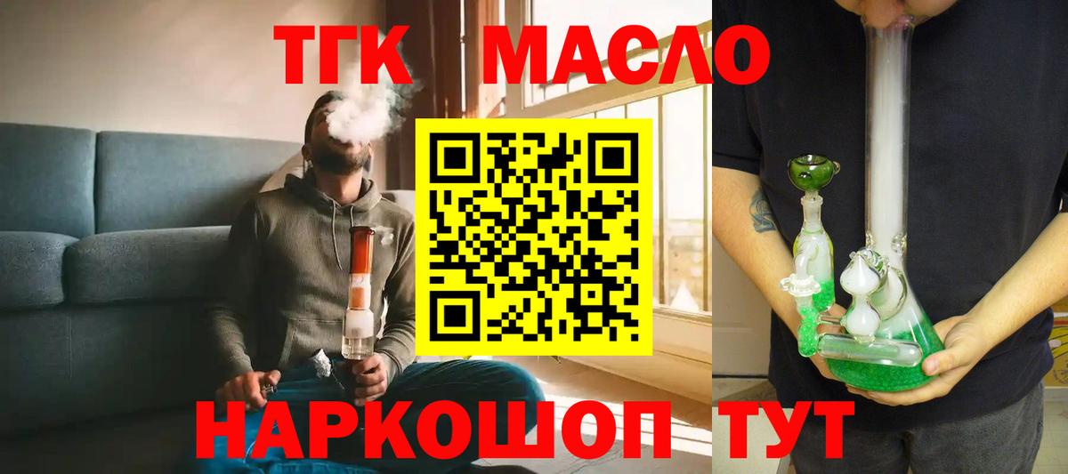 ТГК гашишное масло  Вход с VPN  что такое наркотик  Котовск 